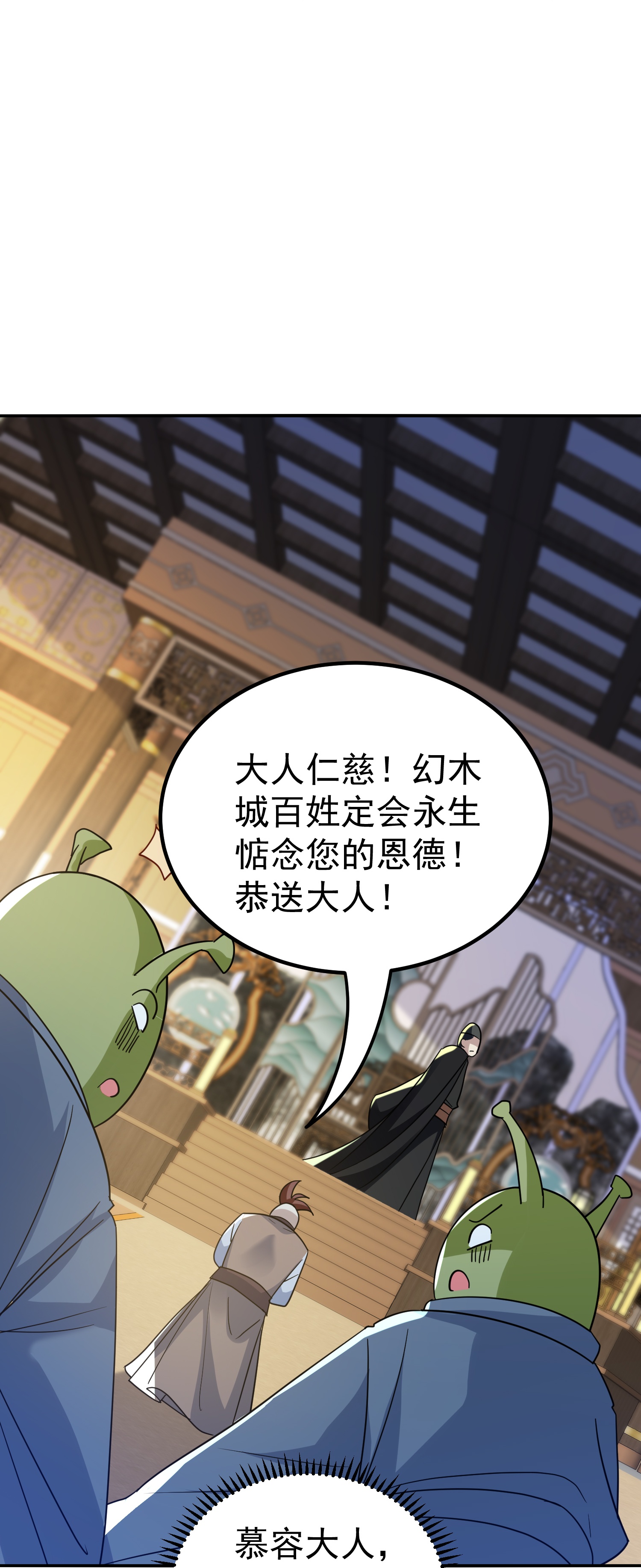 🍟万界仙王 第226话 奉为上宾 第45页
