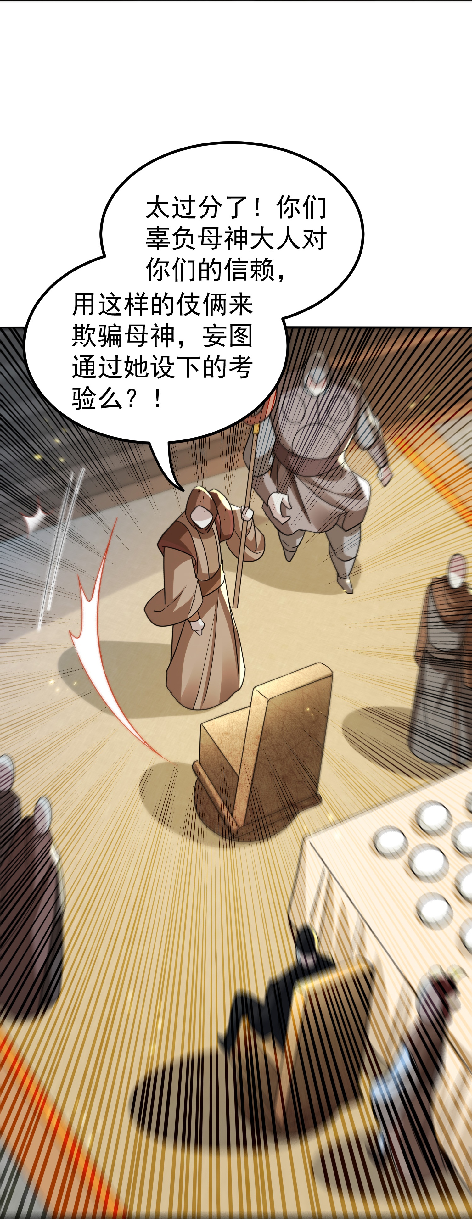 🍟万界仙王 第228话 垃圾装备？！ 第11页