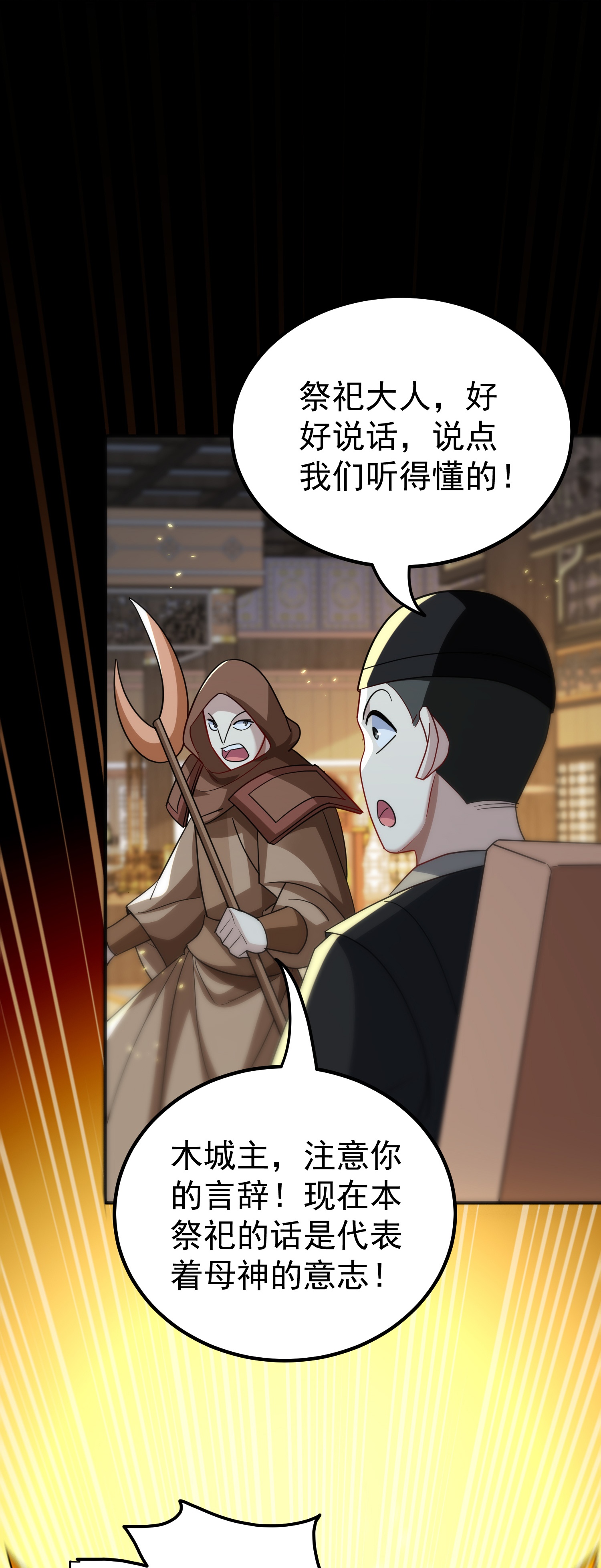 🍟万界仙王 第228话 垃圾装备？！ 第12页