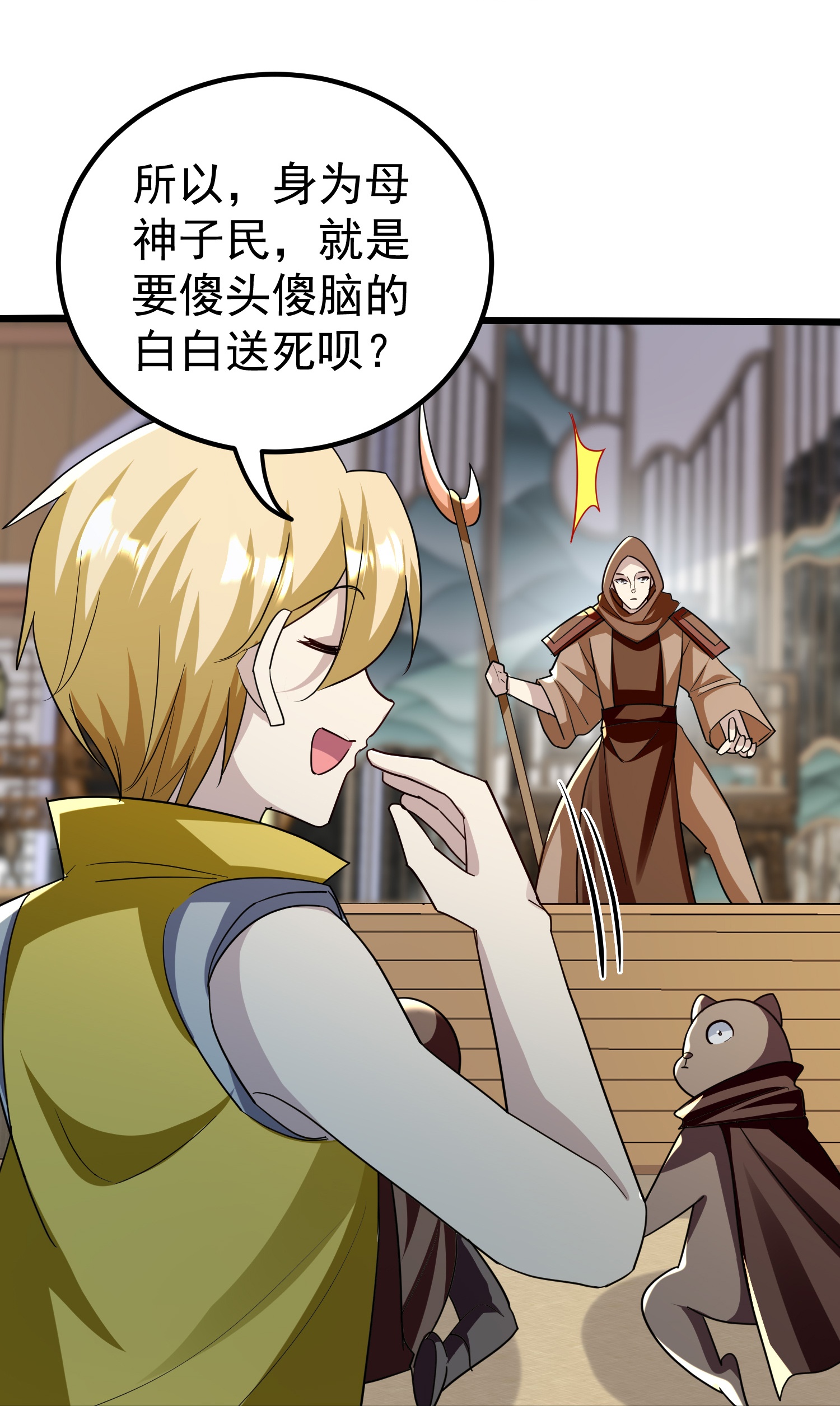 🍟万界仙王 第228话 垃圾装备？！ 第20页