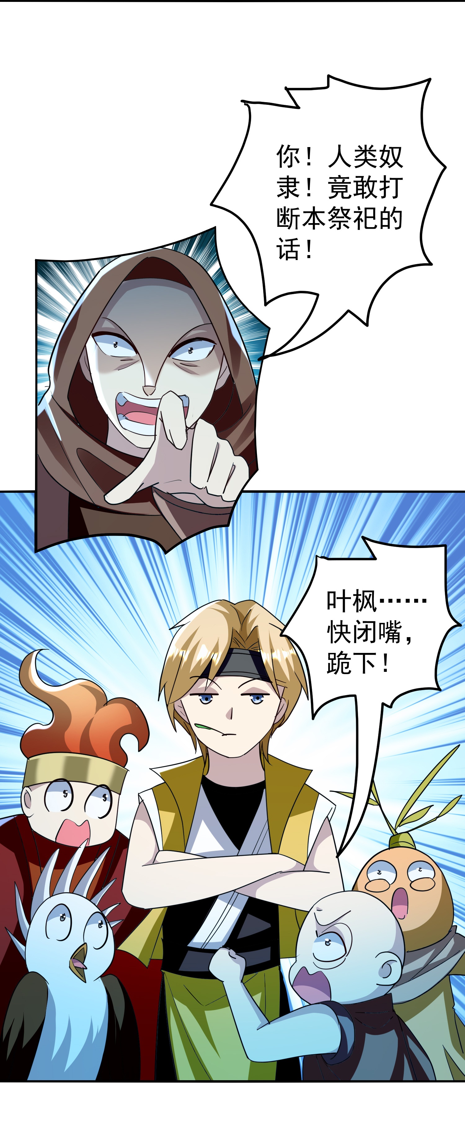 🍟万界仙王 第228话 垃圾装备？！ 第21页