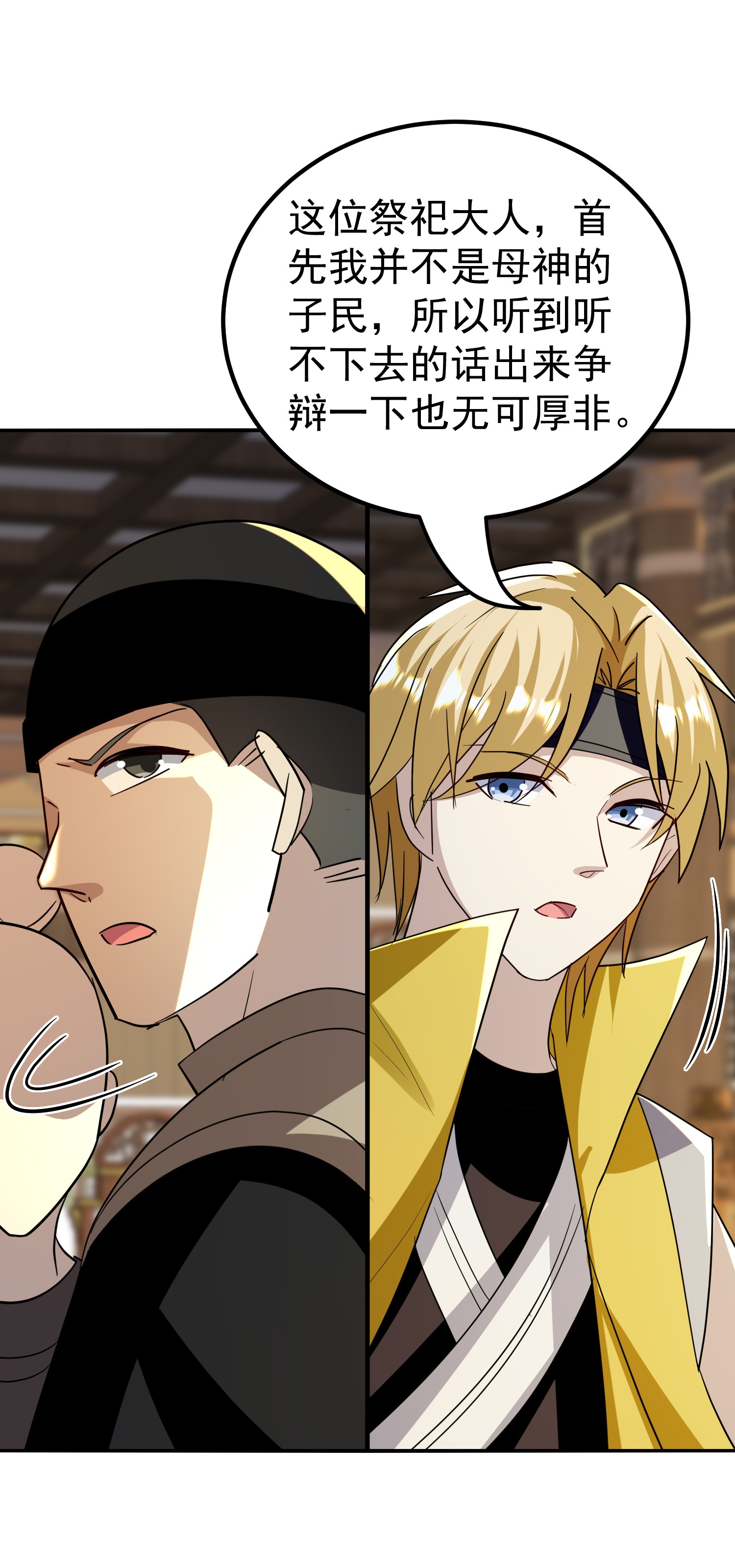 🍟万界仙王 第228话 垃圾装备？！ 第22页