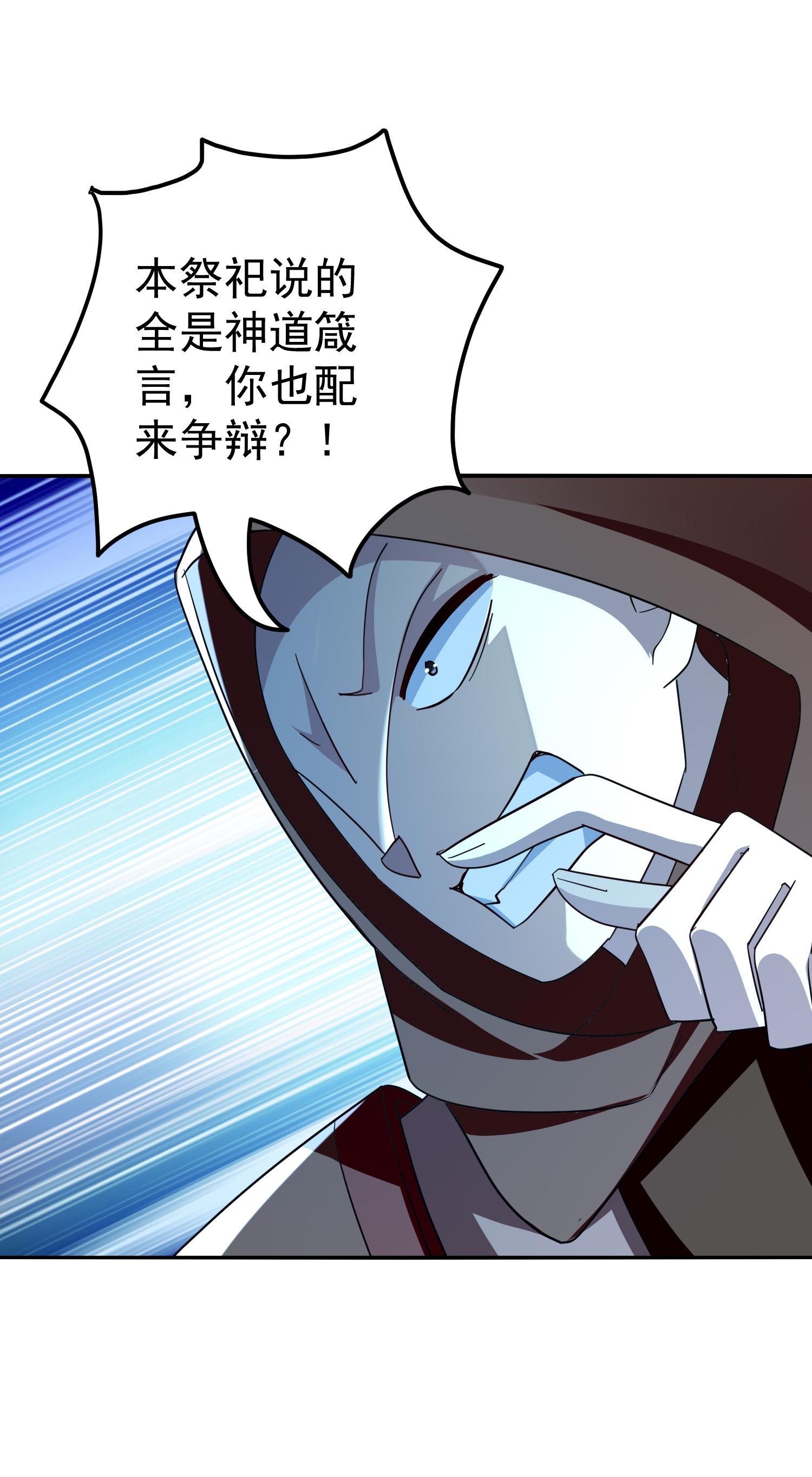 🍟万界仙王 第228话 垃圾装备？！ 第23页