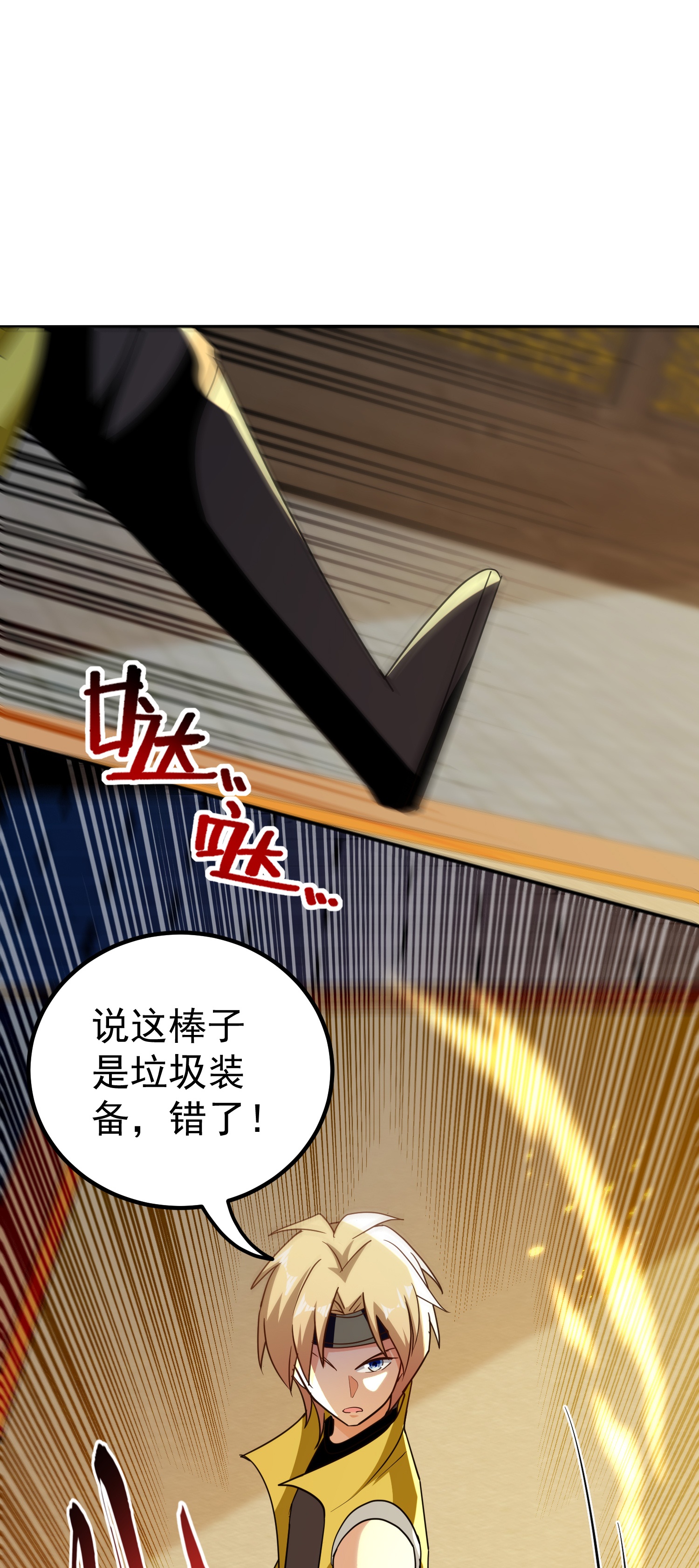 🍟万界仙王 第228话 垃圾装备？！ 第26页