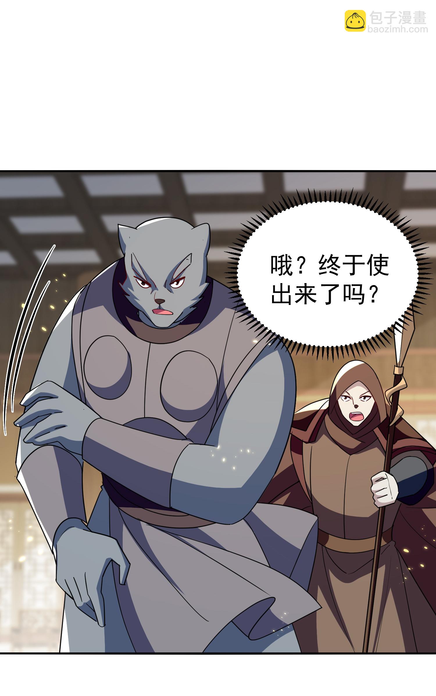 🍟万界仙王 第228话 垃圾装备？！ 第3页