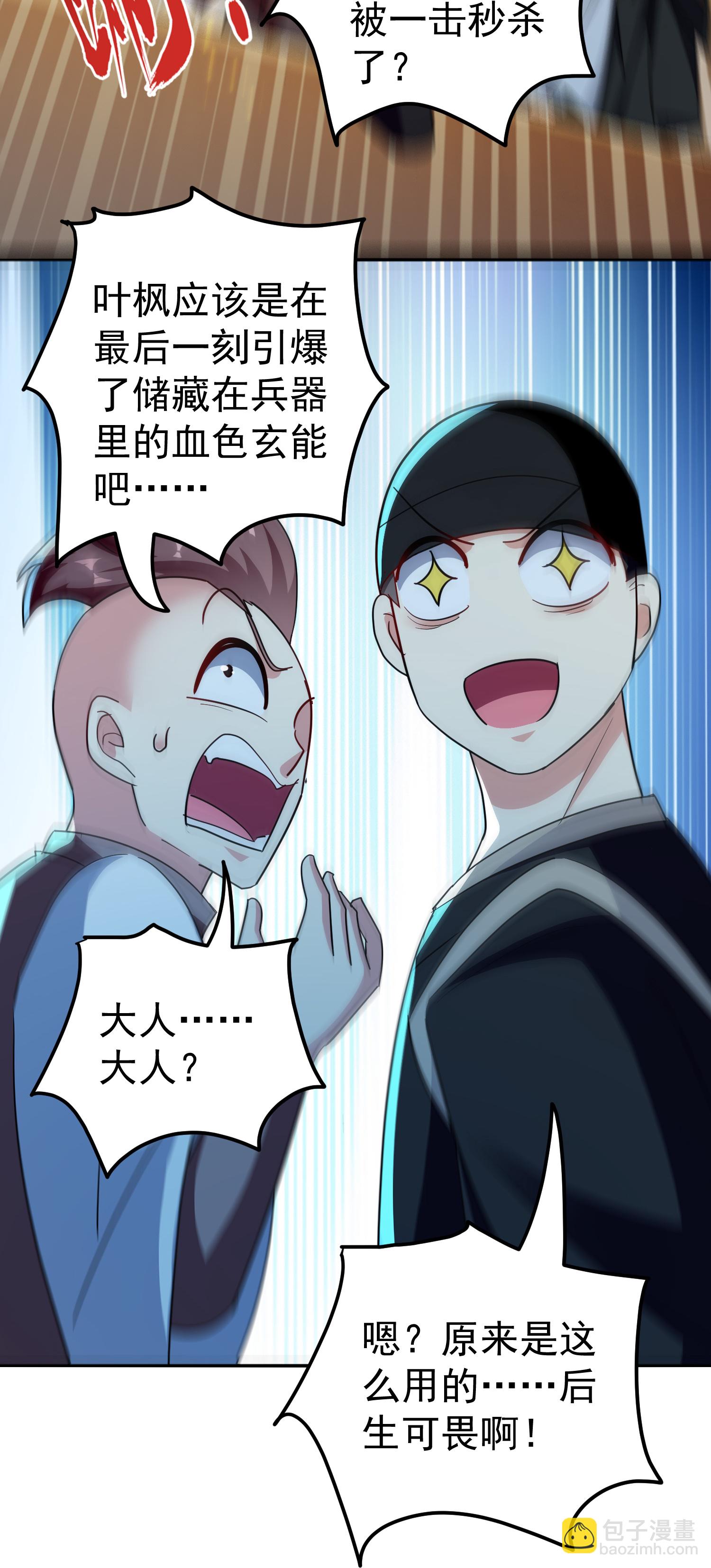 🍟万界仙王 第228话 垃圾装备？！ 第37页
