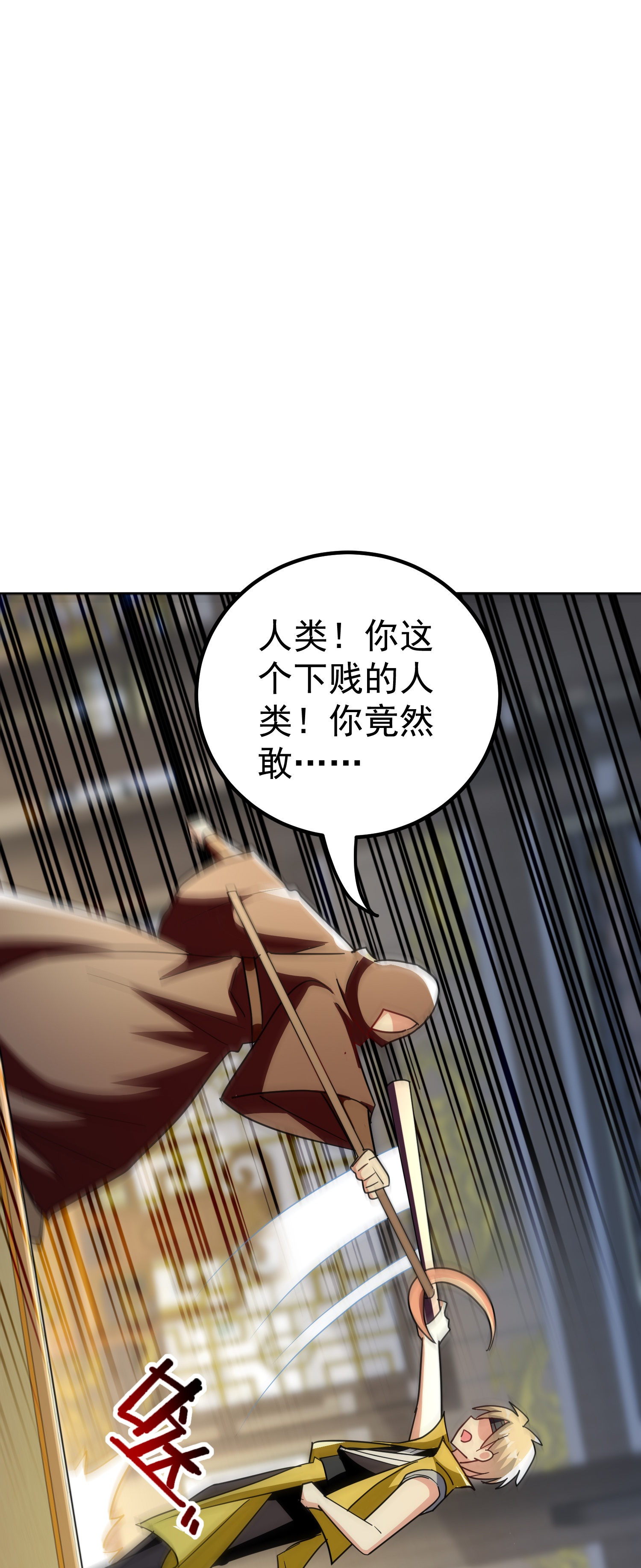 🍟万界仙王 第228话 垃圾装备？！ 第38页