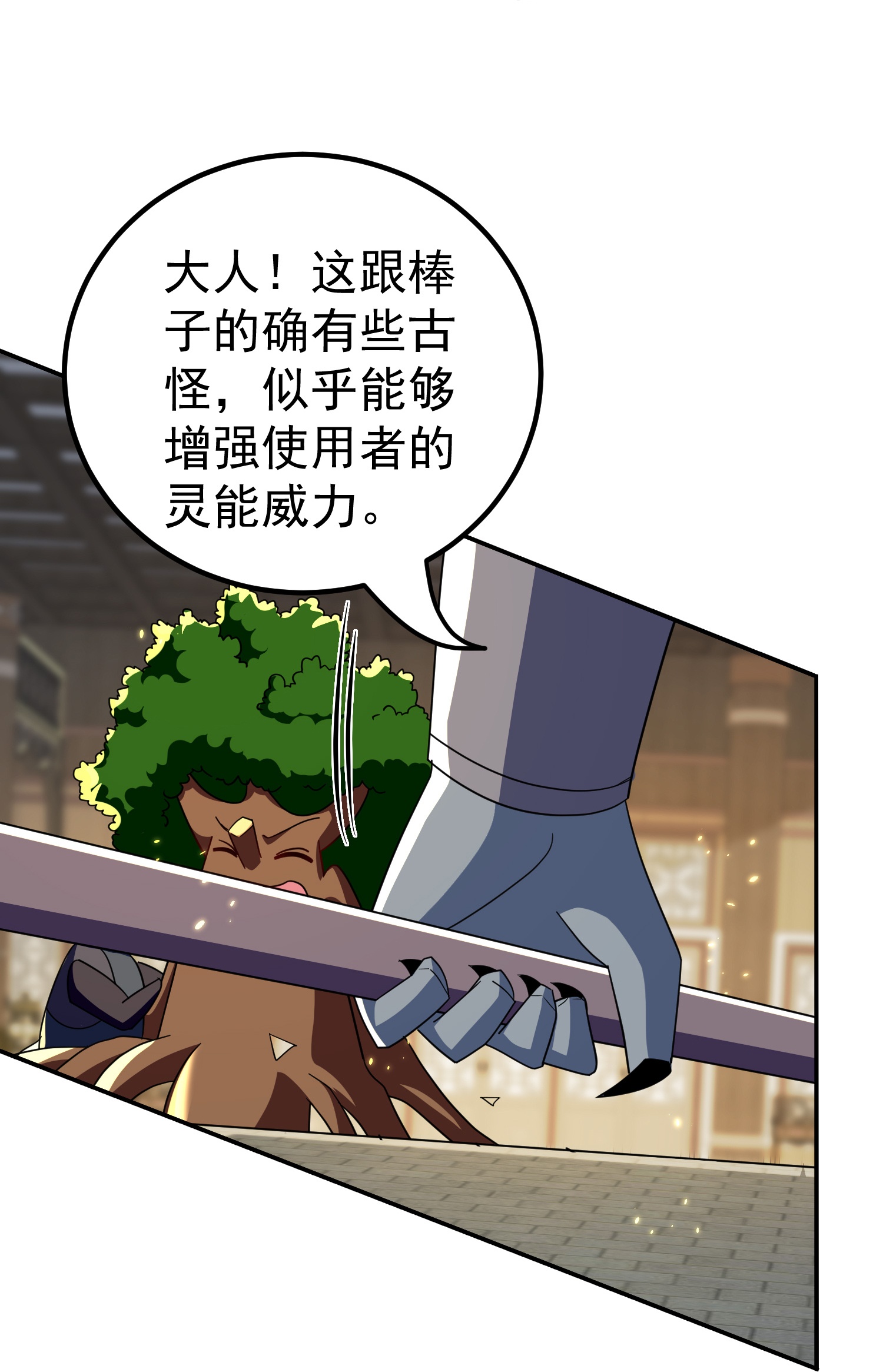 🍟万界仙王 第228话 垃圾装备？！ 第7页