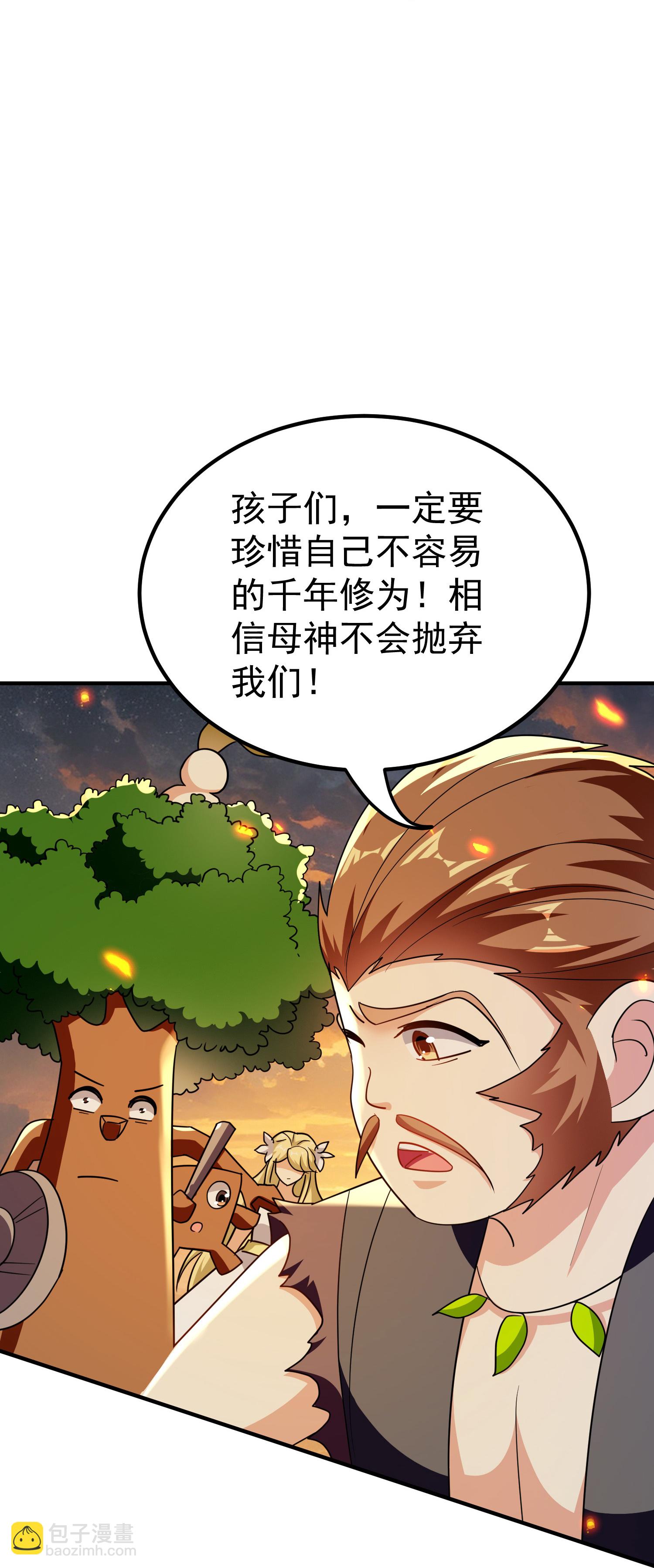 🍟万界仙王 第230话 母神赐福 第10页