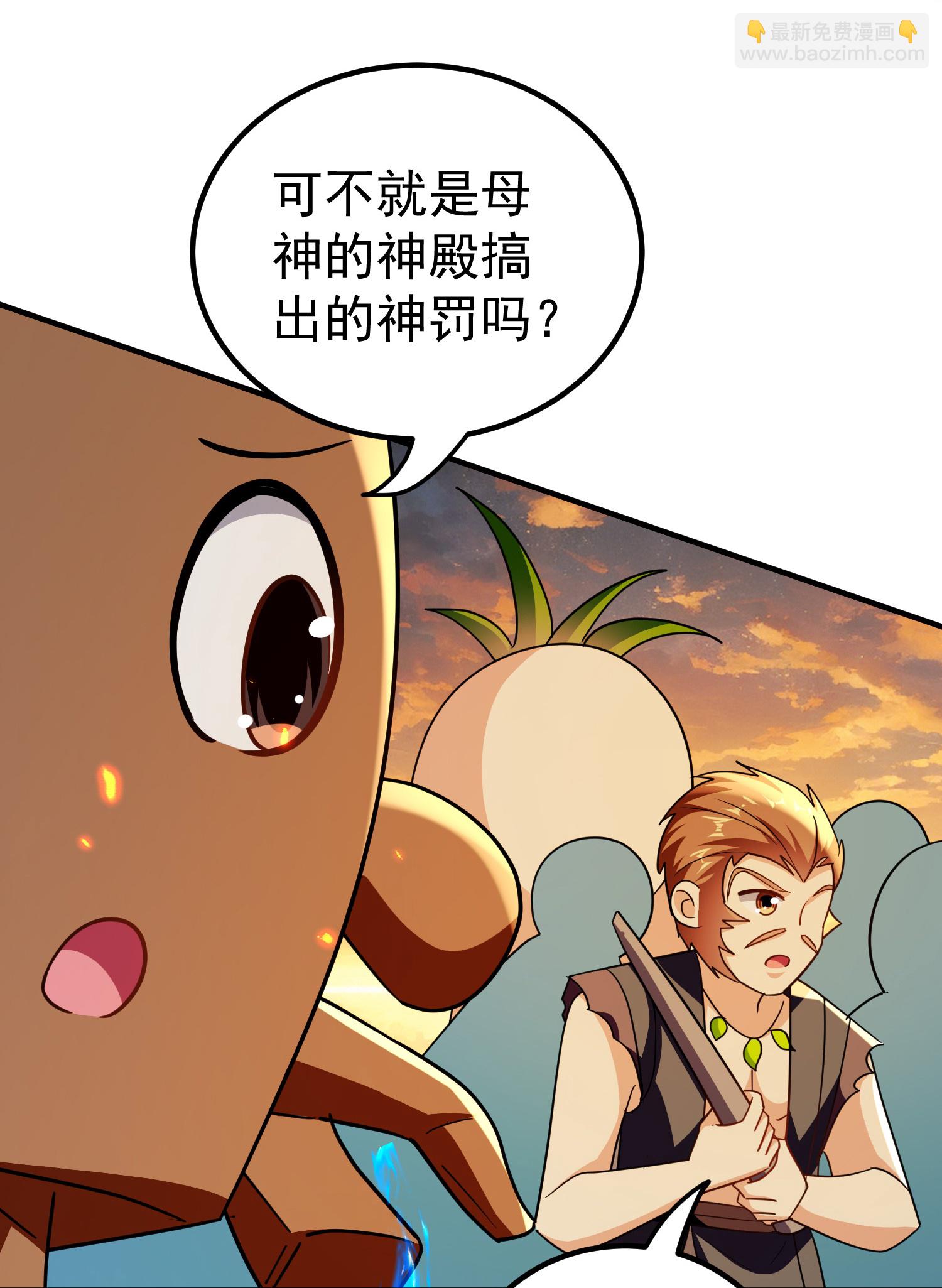 🍟万界仙王 第230话 母神赐福 第11页