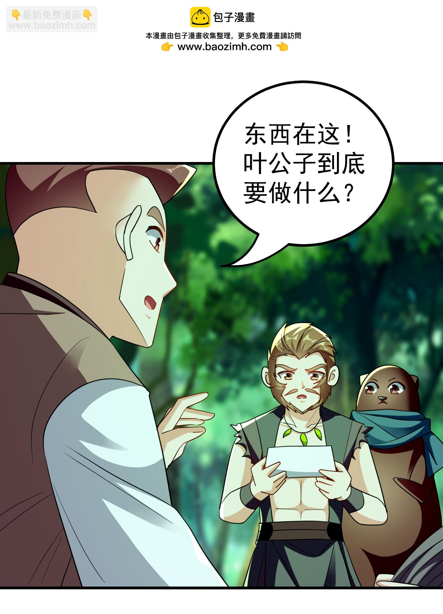 🍟万界仙王 第230话 母神赐福 第2页