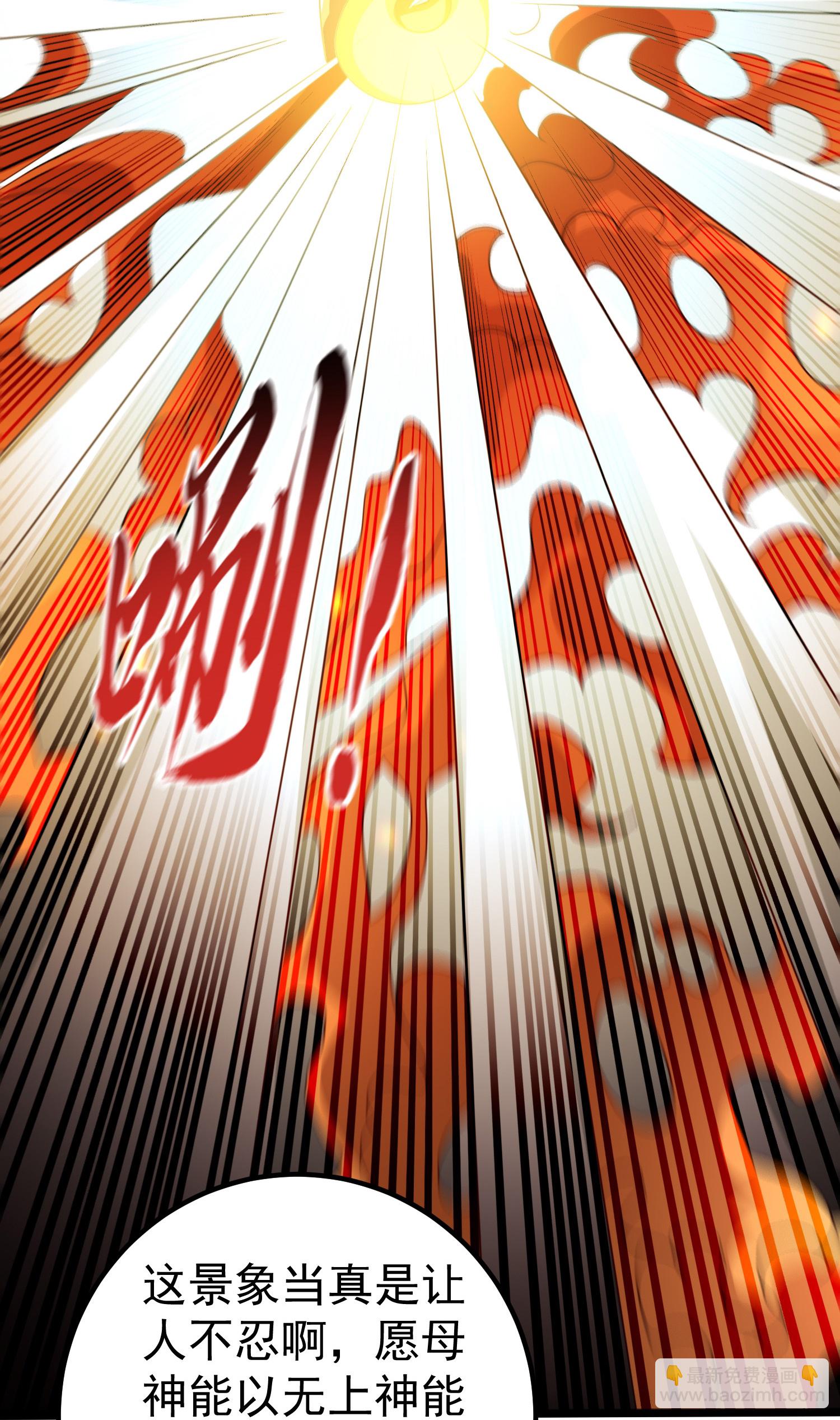 🍟万界仙王 第230话 母神赐福 第25页