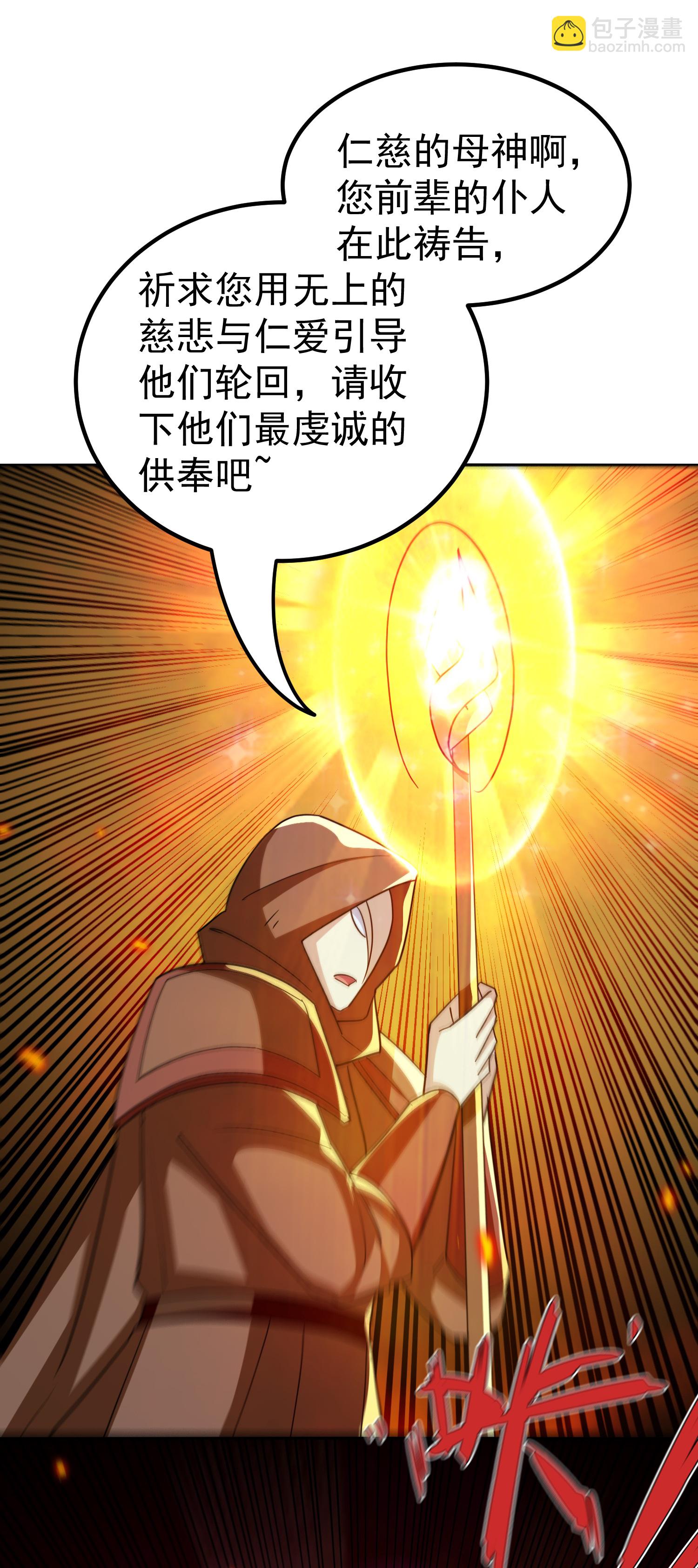 🍟万界仙王 第230话 母神赐福 第27页