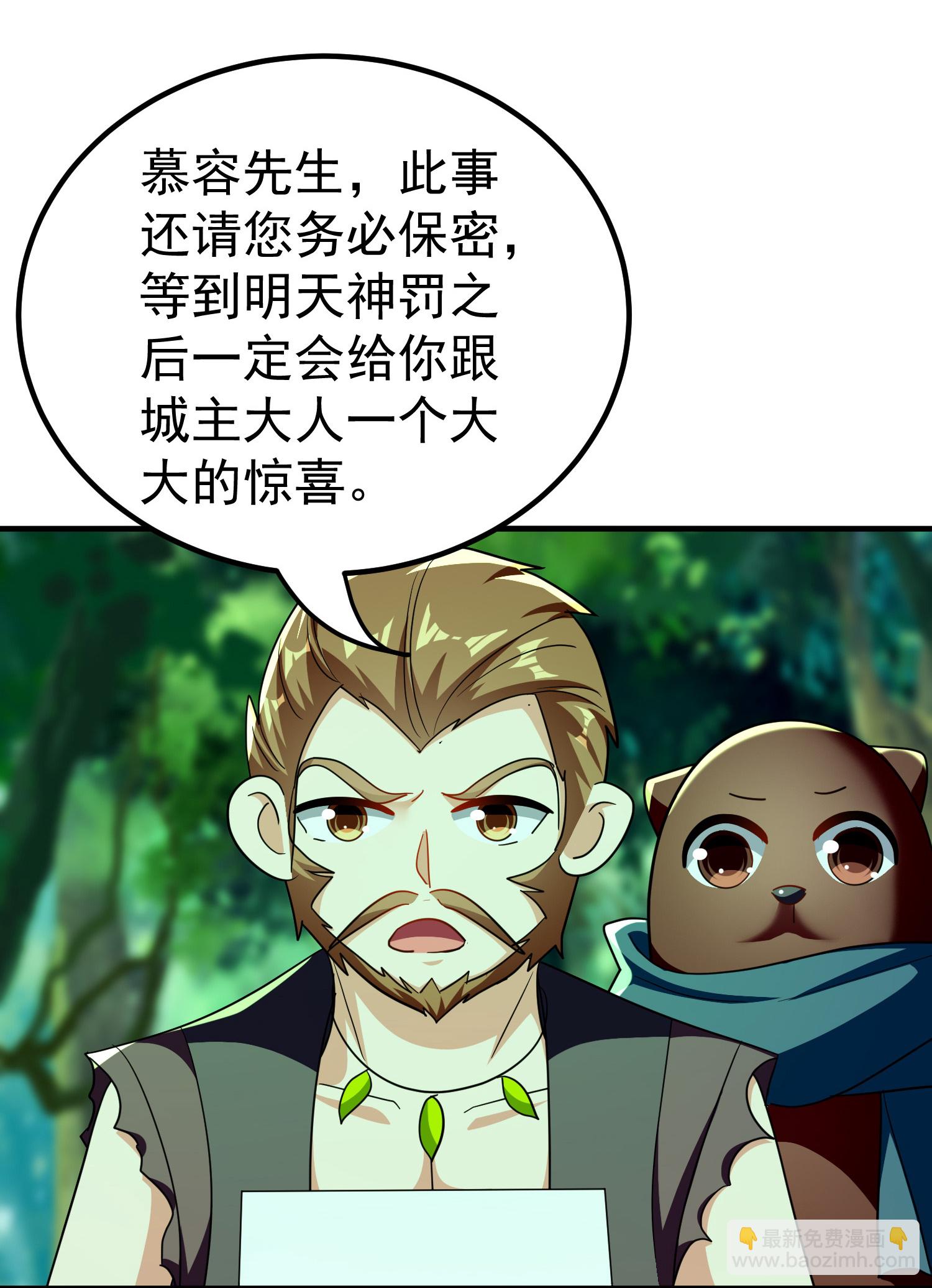 🍟万界仙王 第230话 母神赐福 第3页