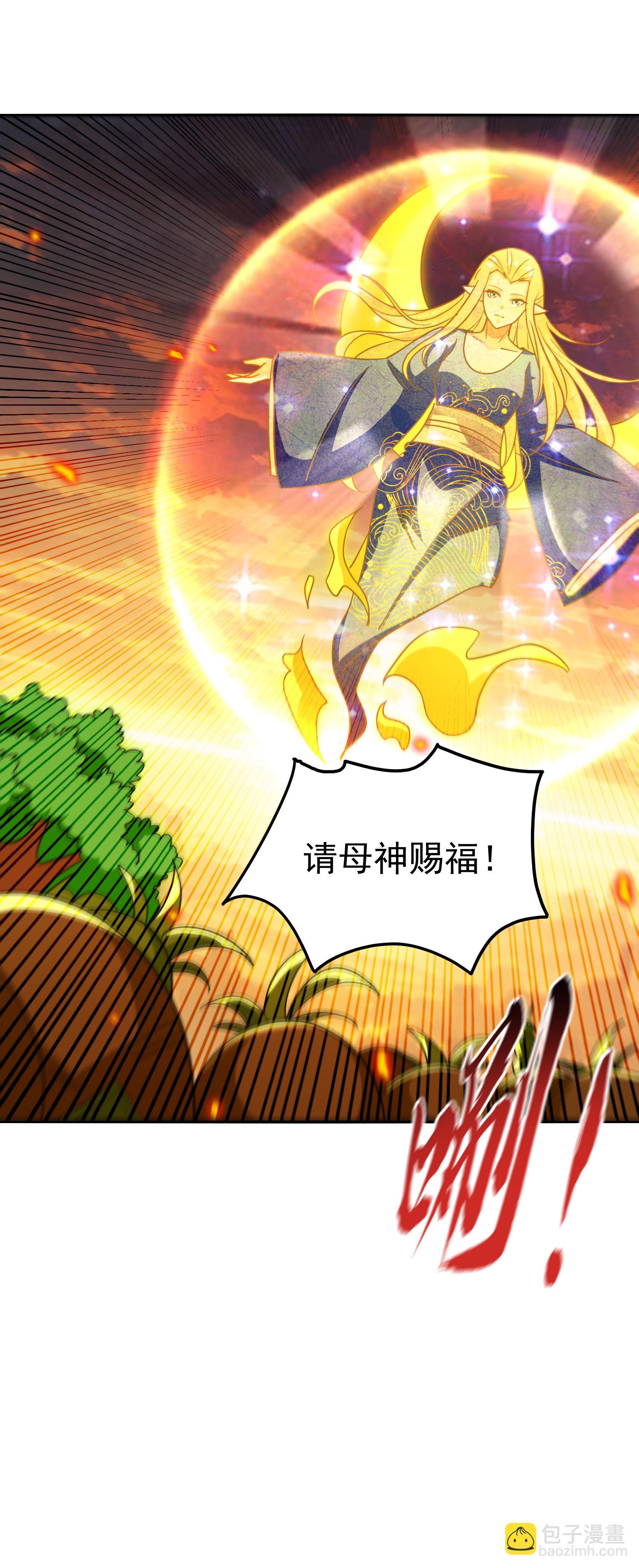 🍟万界仙王 第230话 母神赐福 第30页
