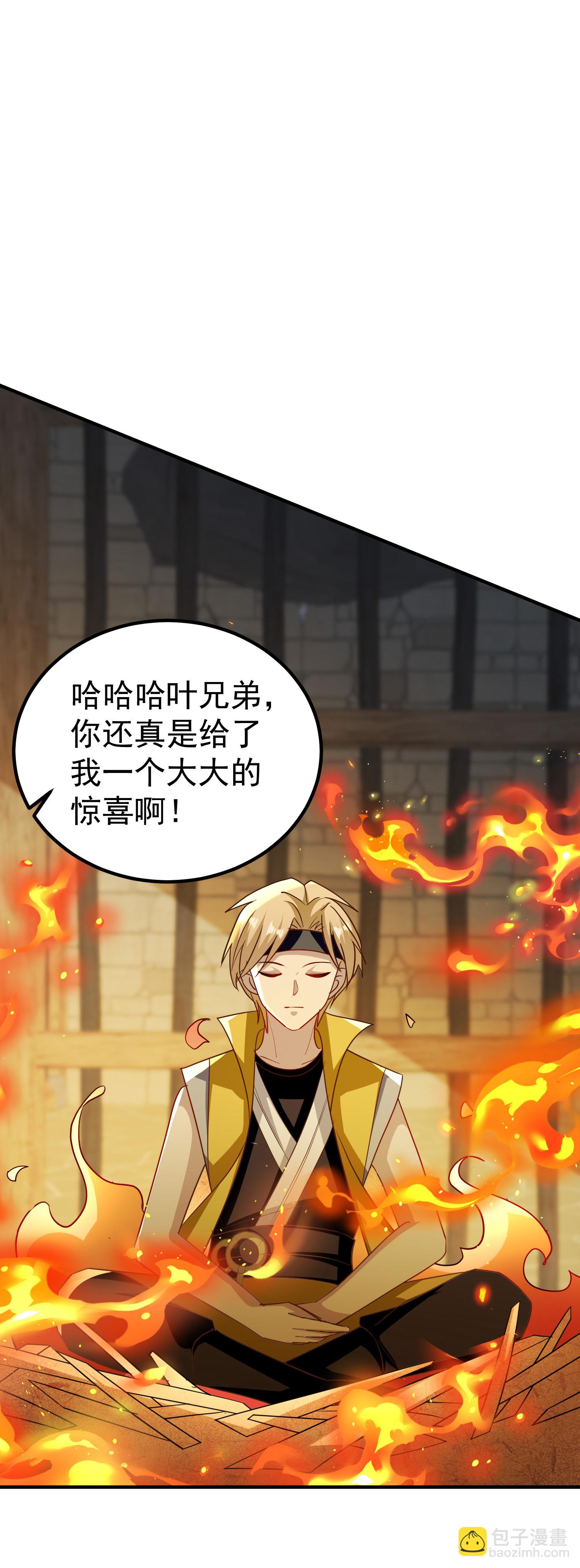 🍟万界仙王 第230话 母神赐福 第37页