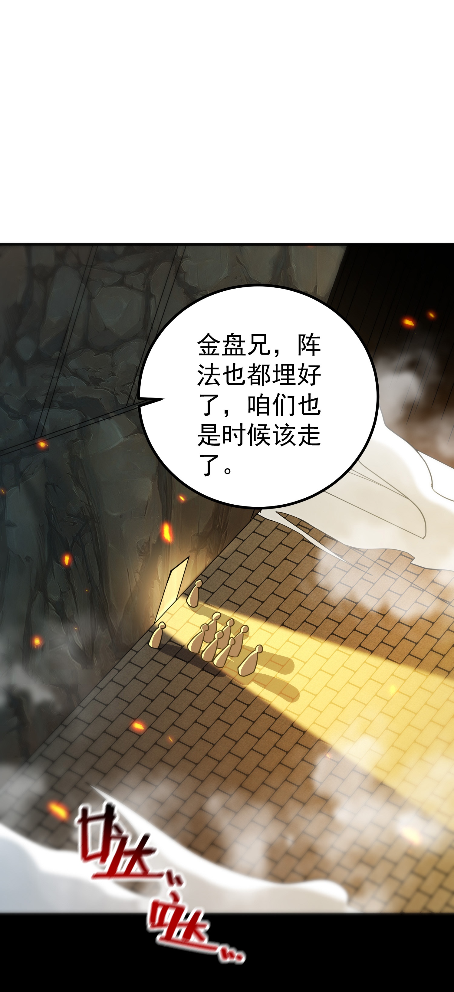 🍟万界仙王 第230话 母神赐福 第39页