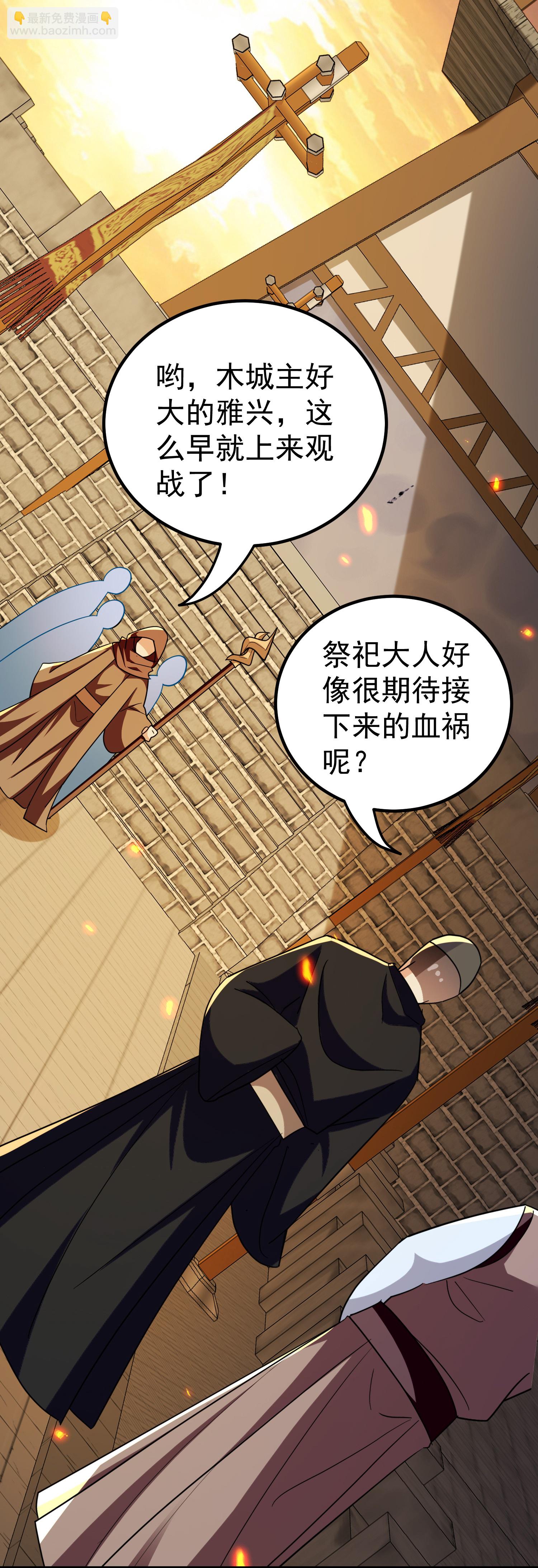 🍟万界仙王 第230话 母神赐福 第5页