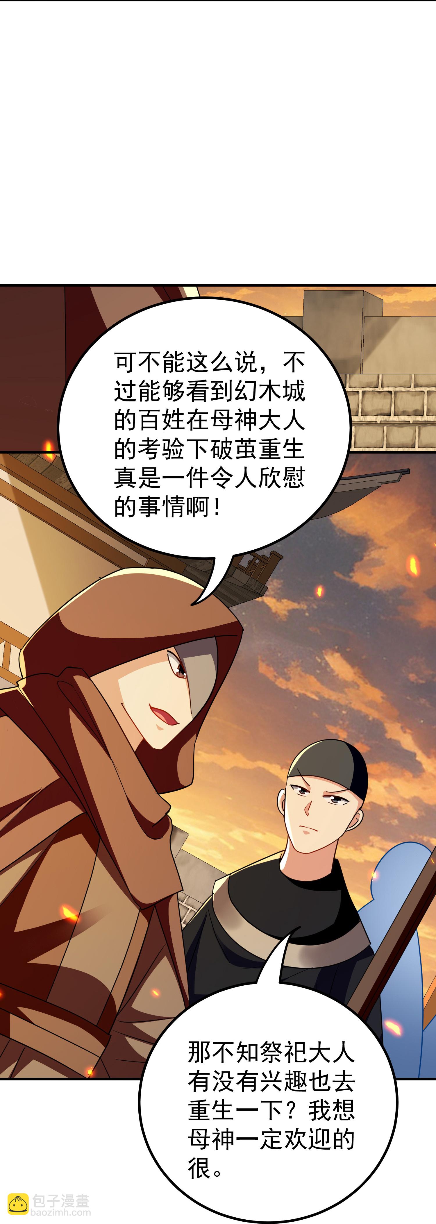 🍟万界仙王 第230话 母神赐福 第6页