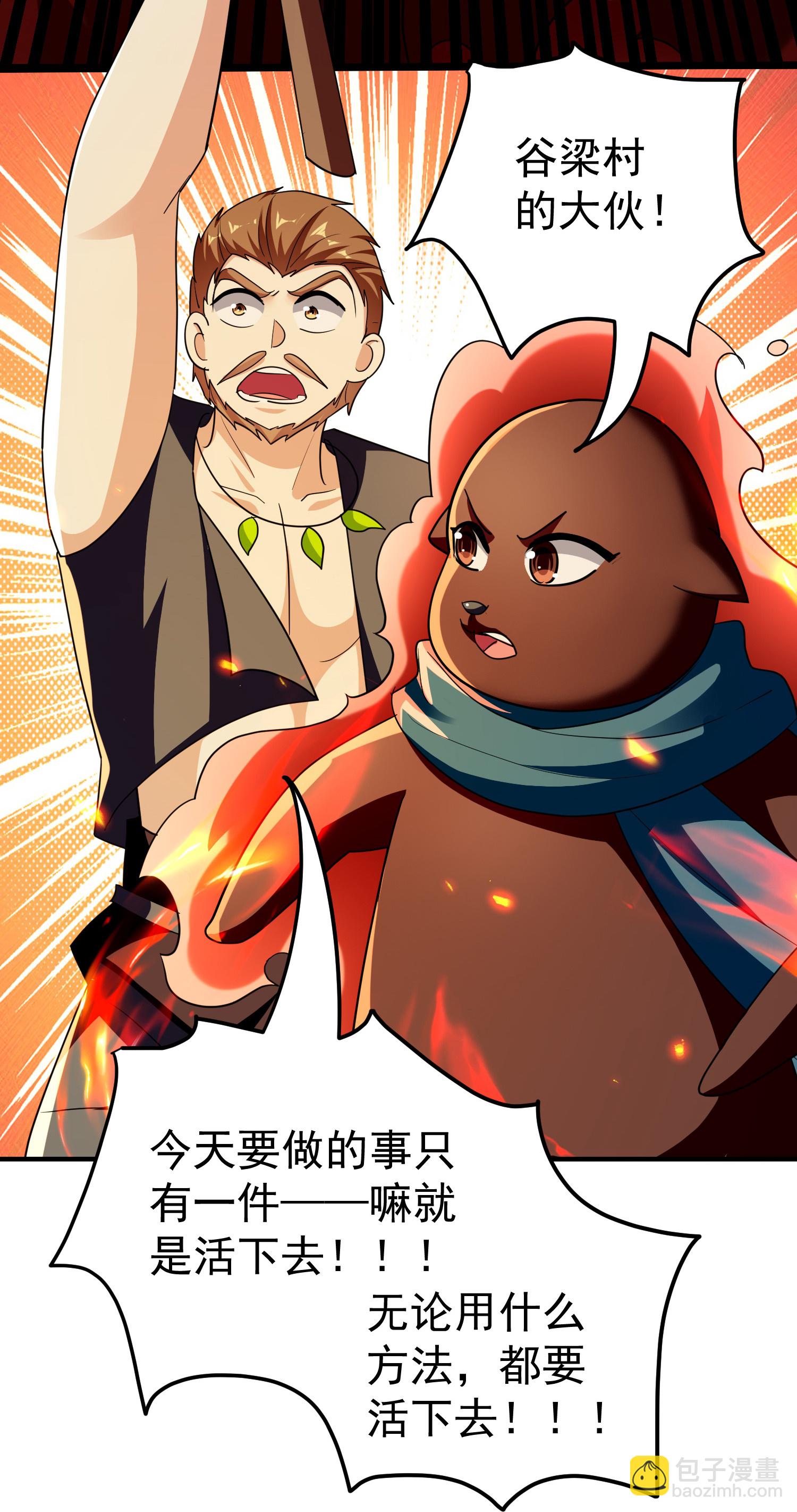 🍟万界仙王 第230话 母神赐福 第9页