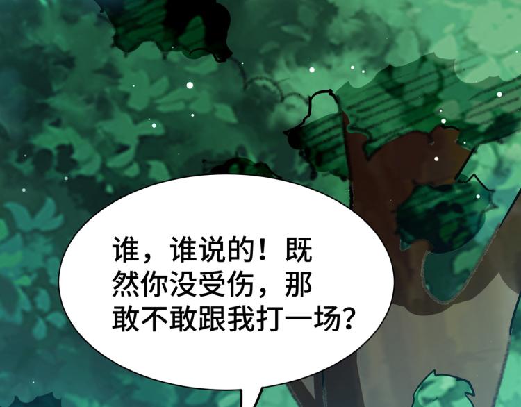 🍟万界仙王 第25话 那就陪你玩玩 第29页