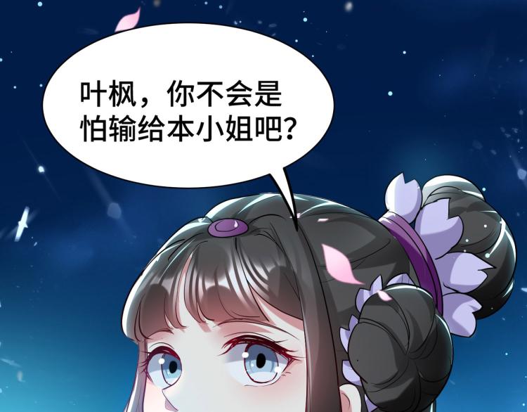 🍟万界仙王 第25话 那就陪你玩玩 第35页