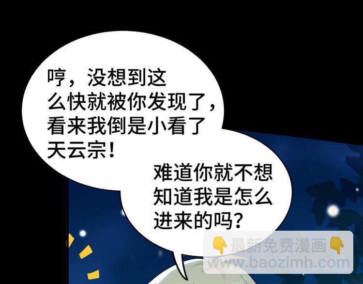 🍟万界仙王 第27话 想走？做梦！ 第13页