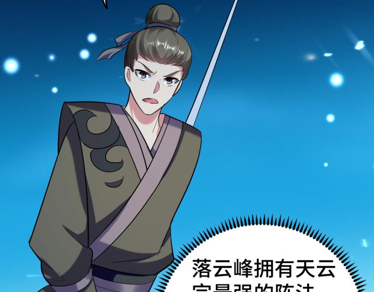 🍟万界仙王 第27话 想走？做梦！ 第21页
