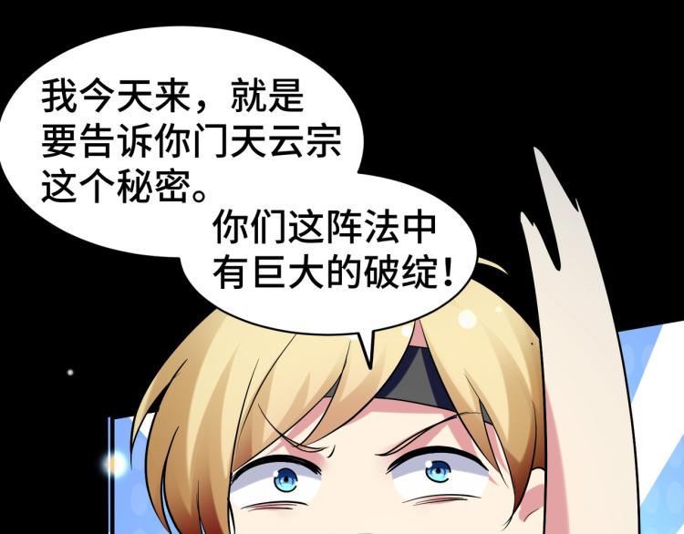 🍟万界仙王 第27话 想走？做梦！ 第25页