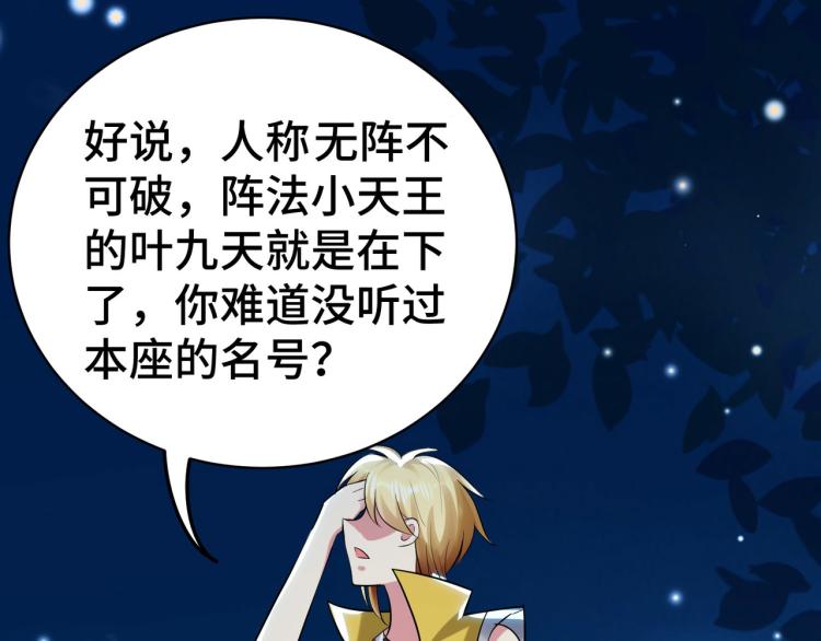🍟万界仙王 第27话 想走？做梦！ 第31页