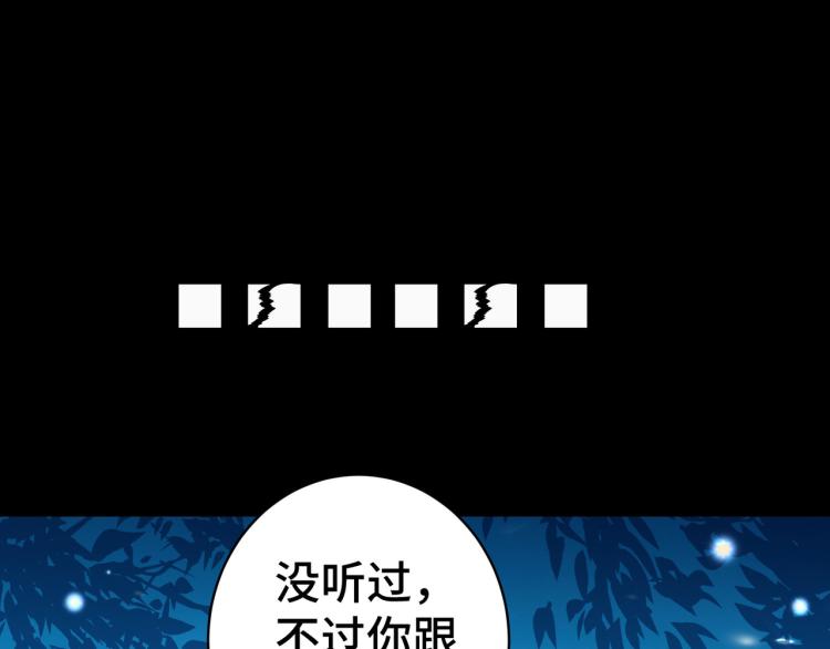 🍟万界仙王 第27话 想走？做梦！ 第36页