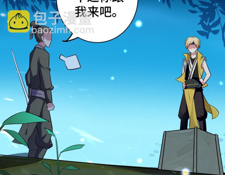 🍟万界仙王 第27话 想走？做梦！ 第37页