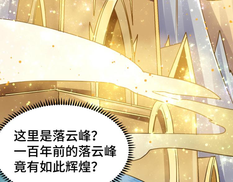🍟万界仙王 第27话 想走？做梦！ 第49页