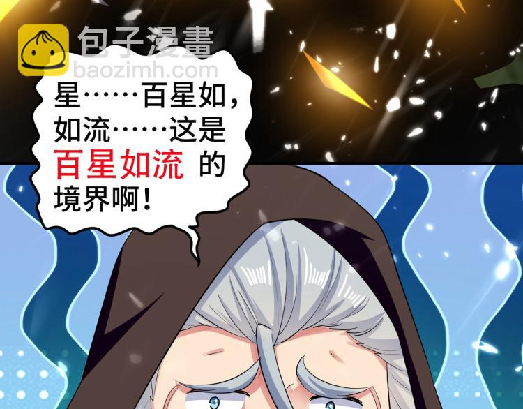 🍟万界仙王 第29话 百年难得一见的天才啊 第17页