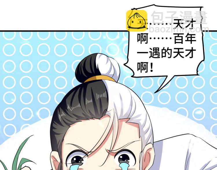 🍟万界仙王 第29话 百年难得一见的天才啊 第19页