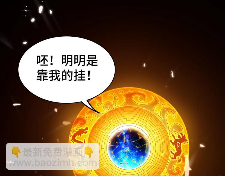 🍟万界仙王 第29话 百年难得一见的天才啊 第21页