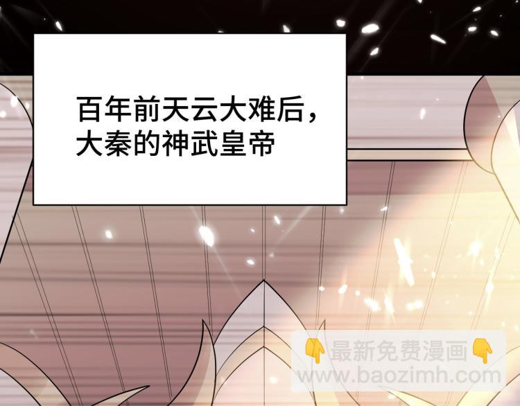 🍟万界仙王 第29话 百年难得一见的天才啊 第23页