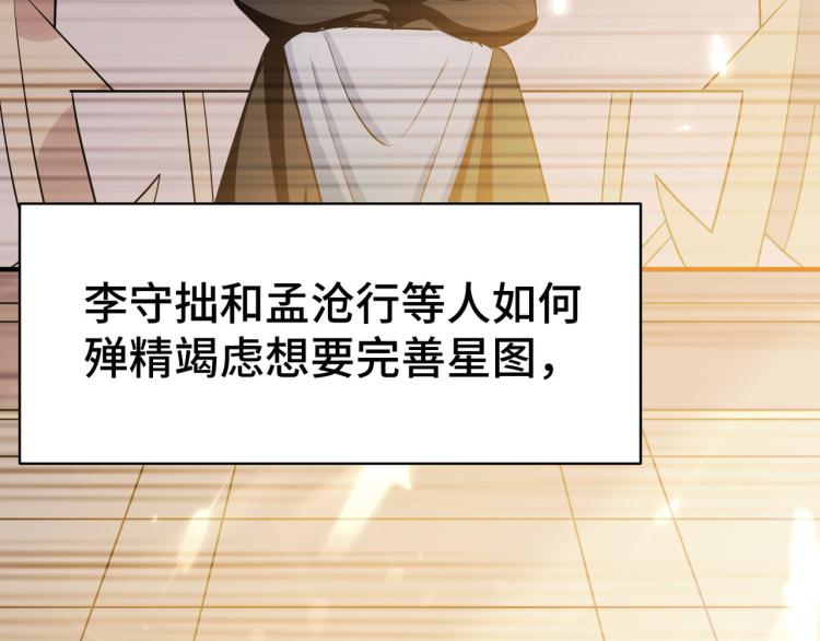 🍟万界仙王 第29话 百年难得一见的天才啊 第28页