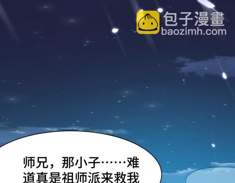 🍟万界仙王 第29话 百年难得一见的天才啊 第35页