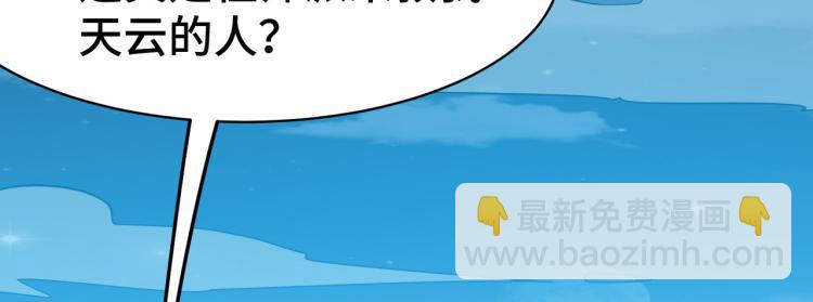 🍟万界仙王 第29话 百年难得一见的天才啊 第36页