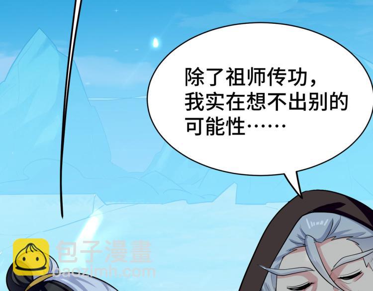 🍟万界仙王 第29话 百年难得一见的天才啊 第37页