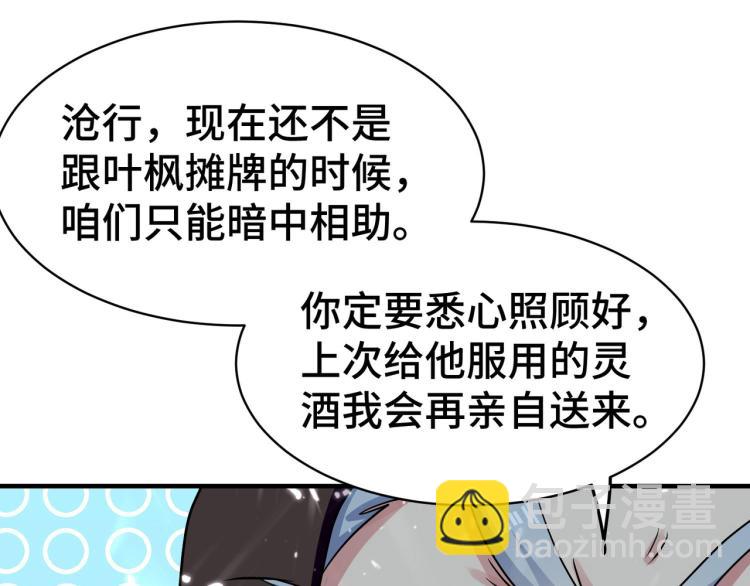 🍟万界仙王 第29话 百年难得一见的天才啊 第40页