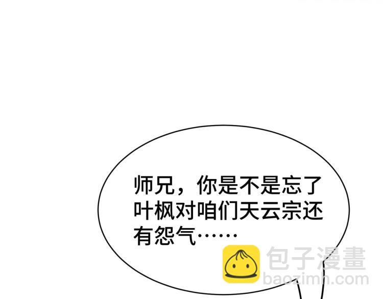 🍟万界仙王 第29话 百年难得一见的天才啊 第43页