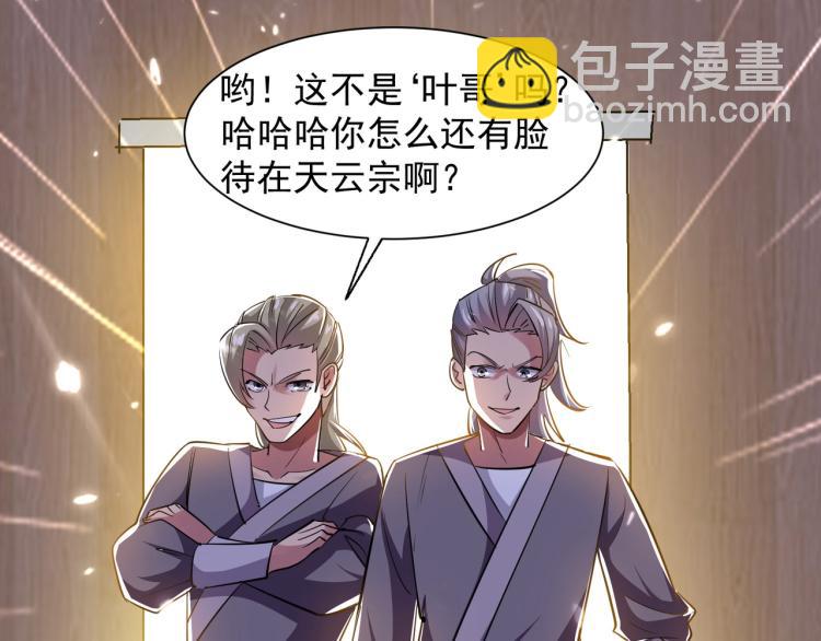 🍟万界仙王 第3话 我不怕他 第21页