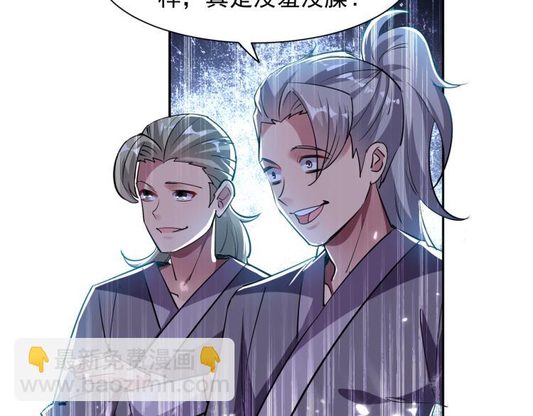🍟万界仙王 第3话 我不怕他 第27页