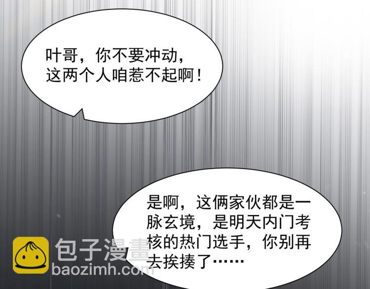 🍟万界仙王 第3话 我不怕他 第32页