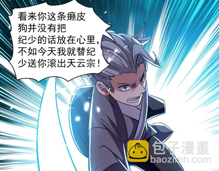 🍟万界仙王 第3话 我不怕他 第35页