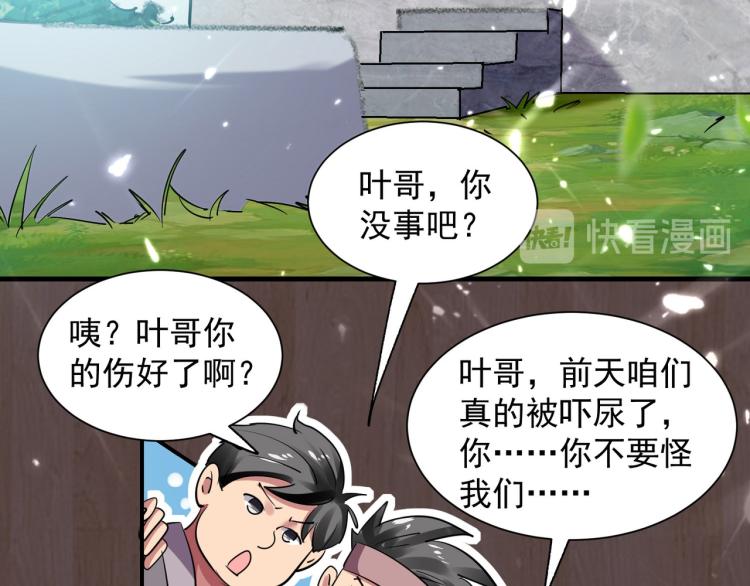 🍟万界仙王 第3话 我不怕他 第6页