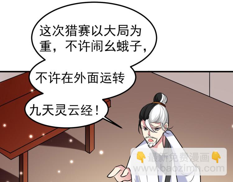 🍟万界仙王 第33话 过街老鼠，人人喊打？ 第12页