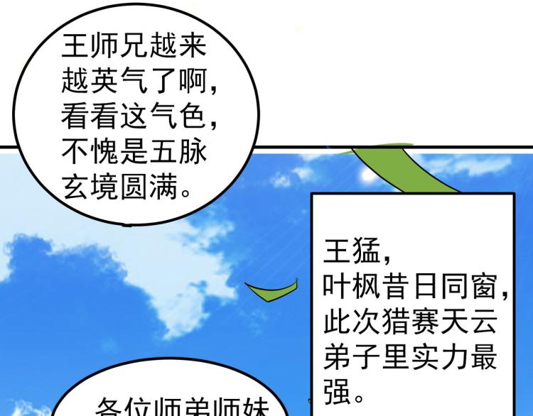 🍟万界仙王 第33话 过街老鼠，人人喊打？ 第29页